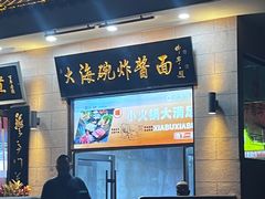 -大海碗·炸酱面·烤鸭·京菜(天坛店)