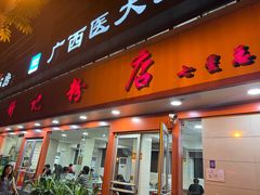 -舒记粉店(七星路店)