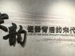 -四川宋瓷博物馆