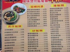 iphone_upload_pic-煲煲掂风味煲仔饭餐厅(西区店)