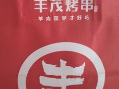 -丰茂烤串(卫星广场店)
