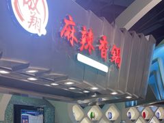 -食悦天美食广场(长沙IFS国金中心店)