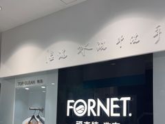 -福奈特洗衣·洗鞋·奢侈品护理(浦东南路店)