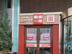 -嘉和一品粥(山水店)