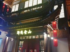 -锦绣金山人家(友谊店)
