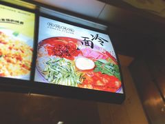冷面-山师教职工餐厅(山东师范大学教工第三宿舍区店)