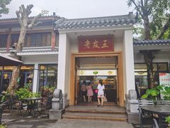 -老友王·南宁特色菜(金汇如意坊店)