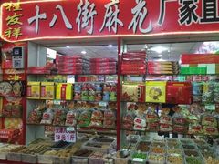 -桂发祥·直营(古文化街店)