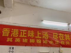 门面-其英猪脚粉(衡阳路总店)