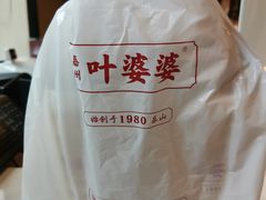 -嘉州叶婆婆钵钵鸡(建设路店)