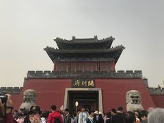 -开封府