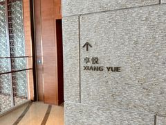 -镇江苏宁万豪酒店-苏筵中餐厅
