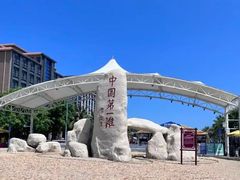 -中国第一滩