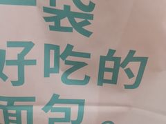 -工匠面包(壹方店)