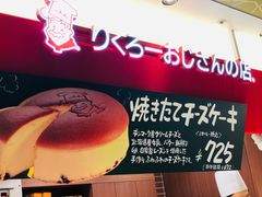 -瑞可爷爷的店(难波本店)