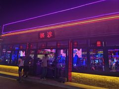 -摆渡酒吧(后海店)