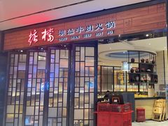 -掂档潮汕牛肉火锅(cityon熙地港店)