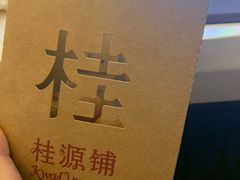 -桂桂茶(繁花中心店)