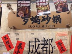 -罗妈砂锅(四川成都奎星楼店)