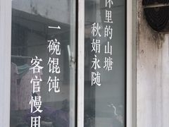 -秋娟小吃店