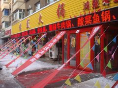 -鸿盛火锅(重庆路店)