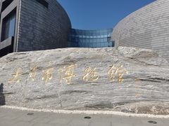-大同市博物馆
