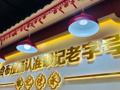 -银记肠粉店(北京路店)