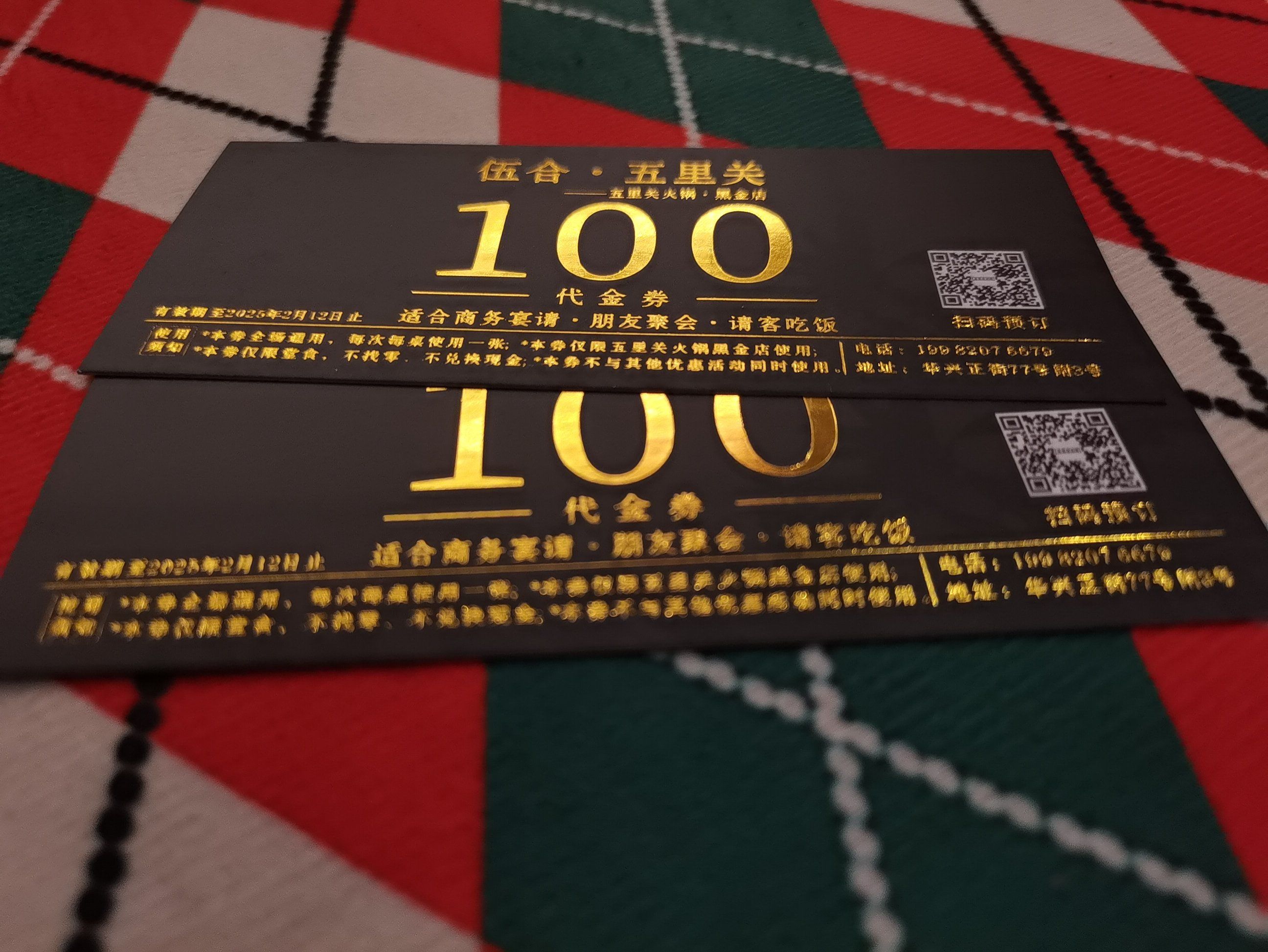 五里关火锅100元代金券两张,一张80,两张150出!