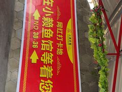 -小赖鱼馆