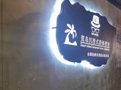 -荒岛实景沉浸密室(江汉路1店)