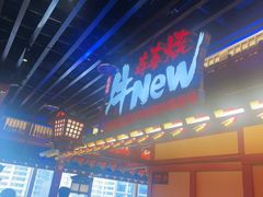 -牛New寿喜烧(金鹰世界店)