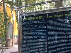 -艾提尕尔清真寺