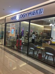 -丝域养发馆