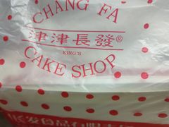 -长发西饼(道前店)