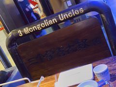 -三个蒙古大叔羊肉串(大宁店)