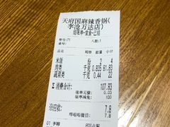 -天府国麻辣香锅(李沧万达店)