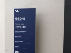 -理想汽车(世纪汇店)