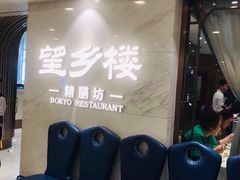 等位区-望乡楼上海菜(日月光店)