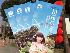 -田园东方蜜桃村的田野营地