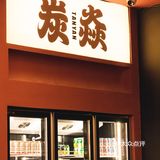 广州地道炭火烤肉，借机熏烤一下浪漫情人节