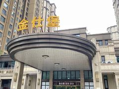 -金仕堡游泳健身会所(中铁名邸店)
