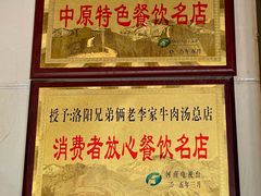 -兄弟俩老李家牛肉汤(总店)