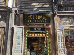 -三坊七巷历史文化街区