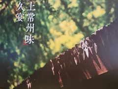 -久宴·天目湖大鱼头(恐龙园店)