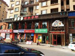 -串玖郎绿色串吧(丽晶公馆店)