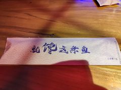 -馋火炉鱼(新世界百货望京店)