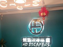 -荒岛实景沉浸密室(江汉路1店)