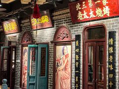 -北三老太太烧烤(人生一串上榜店)