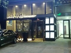 门面-手选潮汕鲜活牛肉火锅(二七广场店)