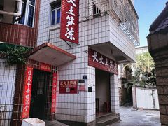 -安海长火土笋冻